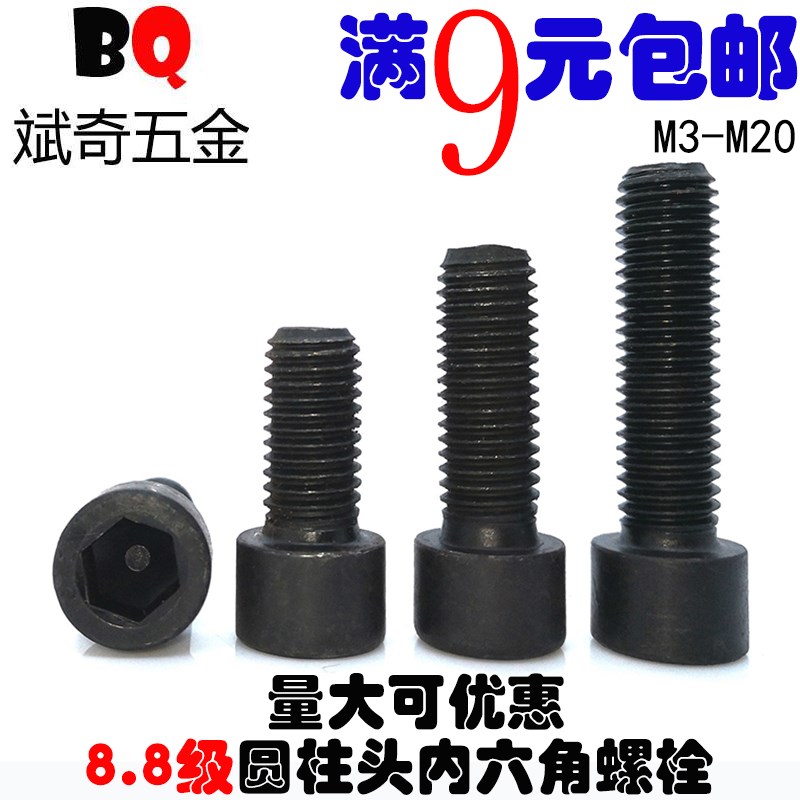 【M5*680】88级高强度发黑圆柱头内六角螺栓杯头碳钢螺丝螺钉