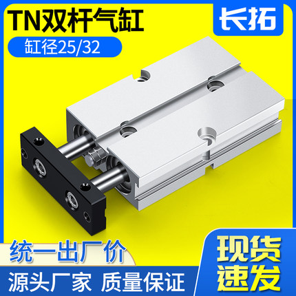 TN32/TN25X10/30/40/60/70/80/100-S -125代替亚德客双轴双杆气缸