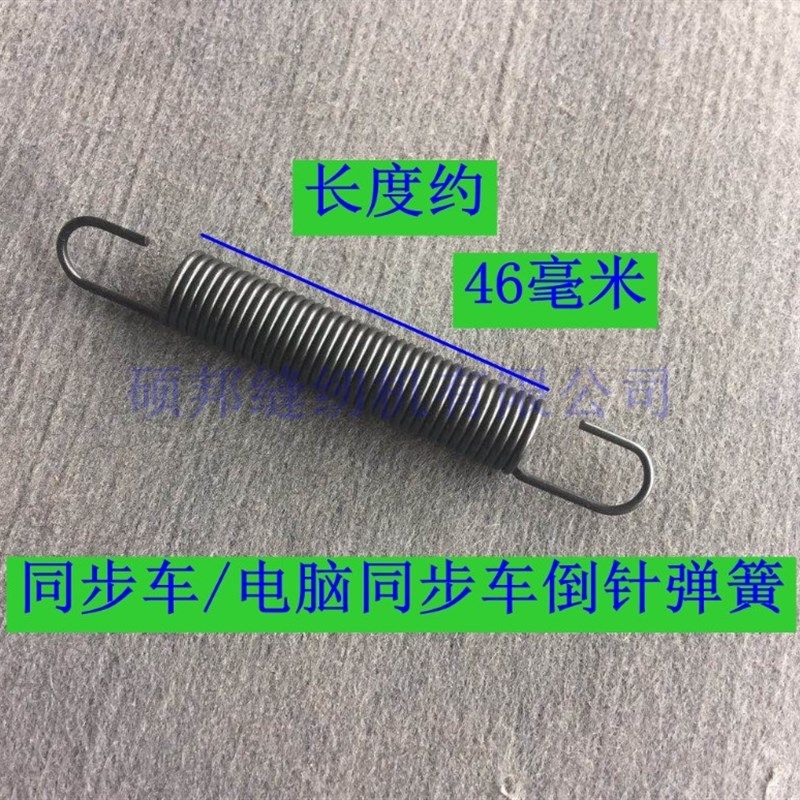 工业缝纫机配件 DY同步车0302/0318倒缝操纵杆曲柄弹簧 倒针弹簧