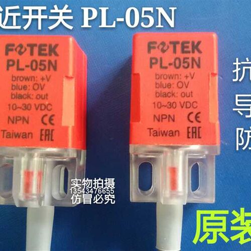 FOTEK 电感式接近开关传感器 PL-05N 直流三线NPN常开 金属感应器
