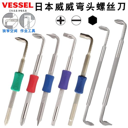 原装日本VESSEL威威90度直弯头Z型螺丝刀L型狭窄空间十字一字起子