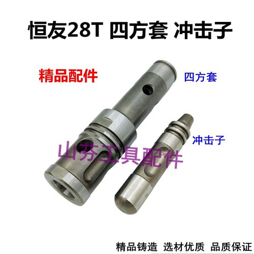 原厂恒友28T1-2电锤四方套冲击子皮圈单用四方套电锤冲击钻配件