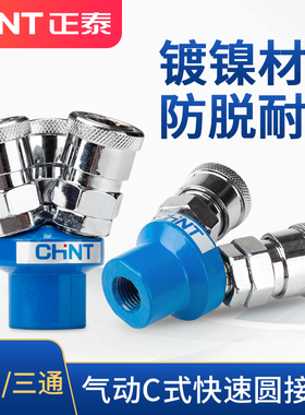 气动C式快速接头快插配件工具气泵空压机气管接头圆三通二通接头