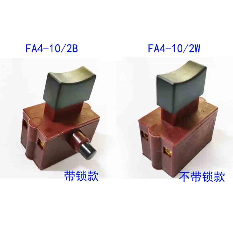 电动工具开关FA4-10/2W FA4-10/2B切割机开关10A 牧力 250V 125V