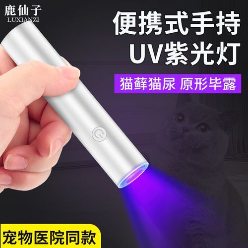 鹿仙子uv胶固化紫光灯专用验钞烟酒鉴定便携猫藓猫尿手电筒检测笔