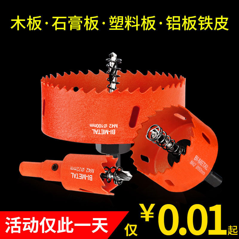 开孔器木工双金属多功能万用打孔石膏板铁皮塑料PVC神器圆形钻头