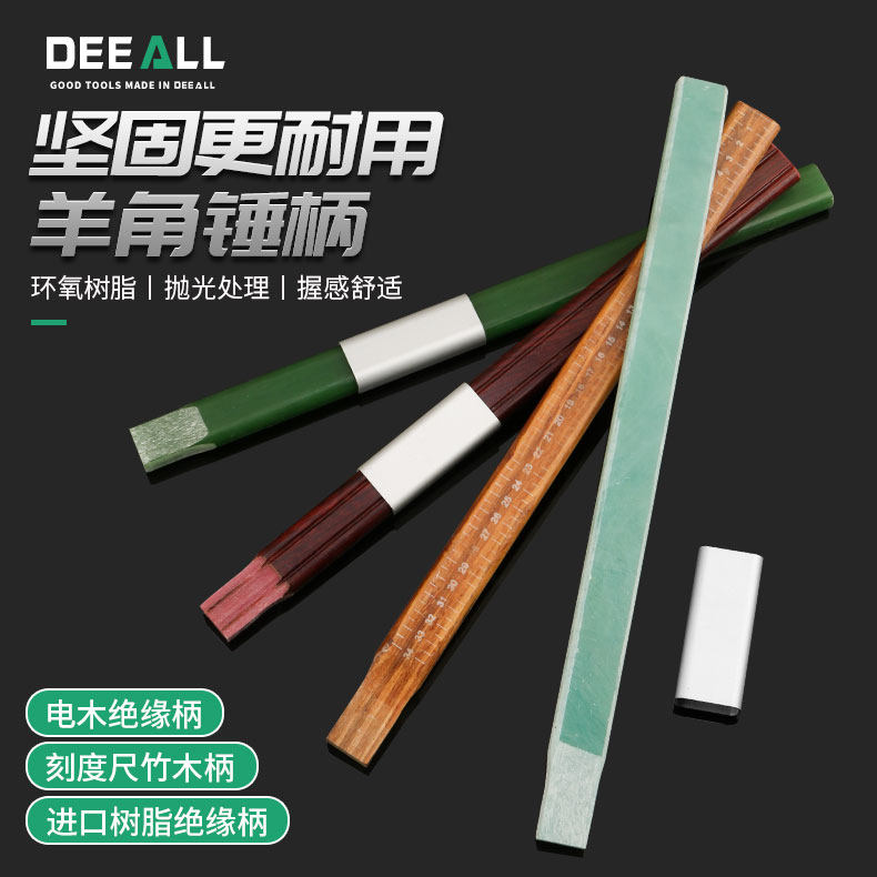 钉锤把子木工锤把绝缘柄羊角锤柄榔头柄夹木柄压缩木纤维电木柄,童鞋/婴儿鞋/亲子鞋,量脚器,淘宝优惠券,粉丝福利购,淘宝优惠卷