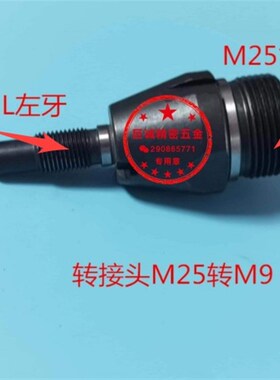 自动送料机艾恩司冠通中轴转接头左牙L右牙RM25 M17 M9 M10 M25