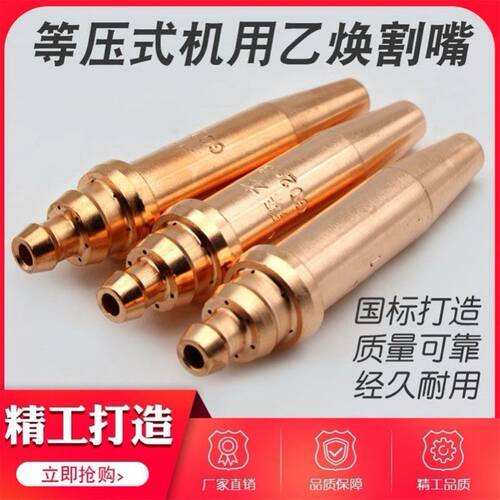 等压式机用割嘴G02乙炔G03丙烷瓦斯气割割嘴半自动切割机国标配件