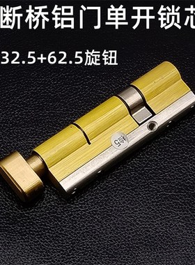 C级叶片大葫芦单开偏心锁芯95mm偏=32.5+62.5断桥铝门铝合金旋钮