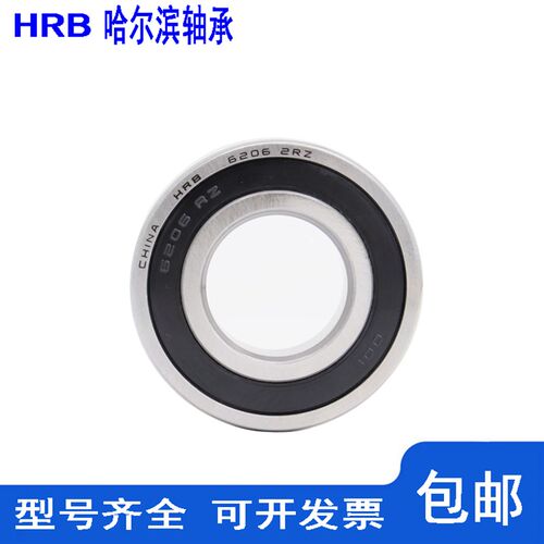 HRB哈尔滨轴承6300 6301 6302 6303 6304 6305 6306 6307RZ哈轴ZZ