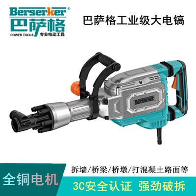 巴萨格150K大电镐竞速120HS130K重型大功率拆墙破石混凝土电镐