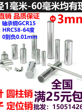 轴承钢滚针 定位销 圆柱销3*5 6 7 8 9 10  12 15 20 30 40 50 60