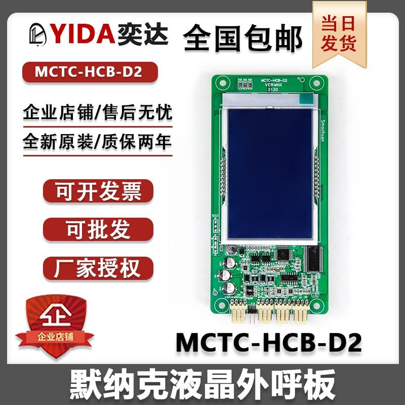 电梯外呼显示板MCTC-HCB-D2轿厢楼层液晶外招板VER:A00协议,童装/婴儿装/亲子装,披风/斗篷,淘宝优惠券,粉丝福利购,淘宝优惠卷