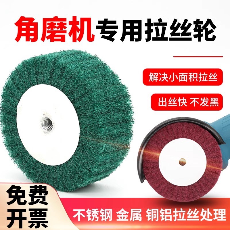 角磨机专用拉丝轮不锈钢板拉丝百洁布纤维轮抛光轮金属除锈抛光轮