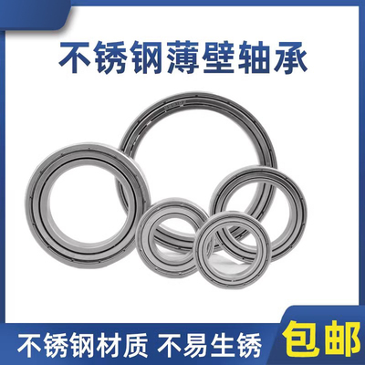 不锈钢轴承S61800ZS61900Z深沟球滚珠密封薄壁小轴承防锈轴承包邮