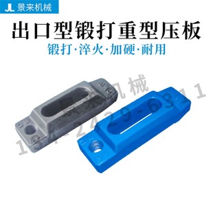 M30 M24 出口型锻打统一平行压板超硬重型机床模具压板M16 M20