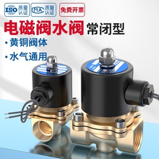 6分 常闭2W电磁阀水阀铜2W025 12V气阀4分 24V 1寸 08开关阀220V