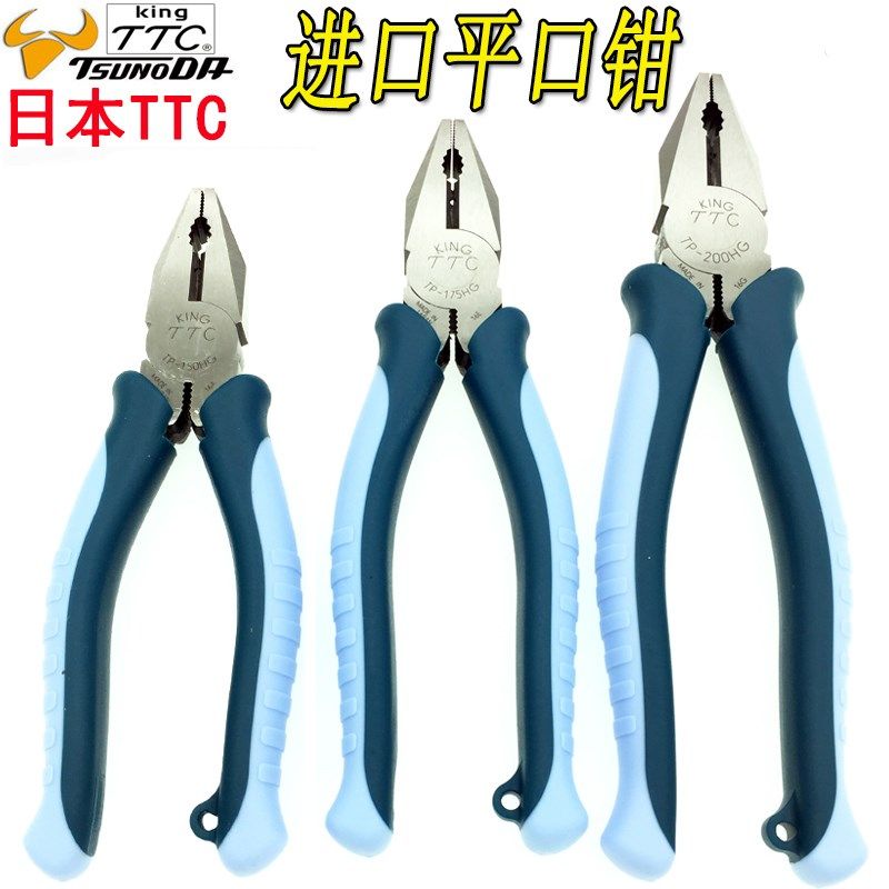 日本TTC钢丝钳角田迷你小号进口平口钳老虎钳TP-200HGS 6寸7寸8寸