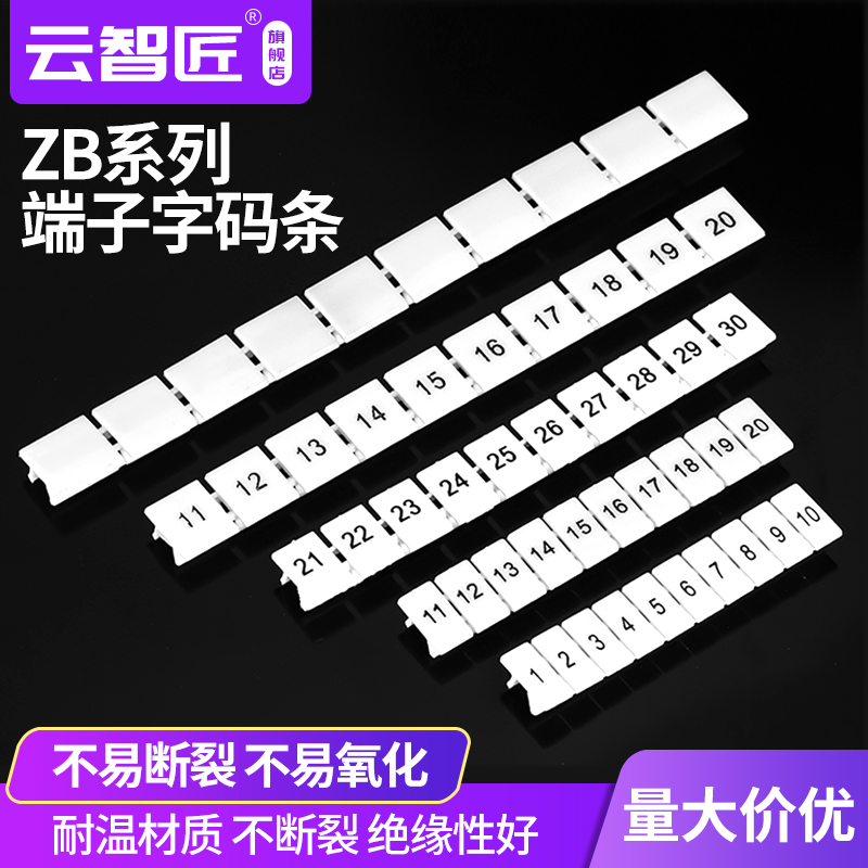 UK端子配件排标记条ZB5 ZB6 1-10 uk2.5 UK5N ST4数字号码 100条