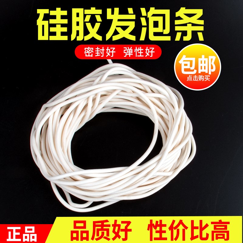 硅胶发泡圆条 硅胶条密封条 海绵条1mm2\3\4\5\6\8\10\12\14\16mm