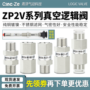 B01 10吸盘 A01 真空逻辑阀单向止回阀ZP2V