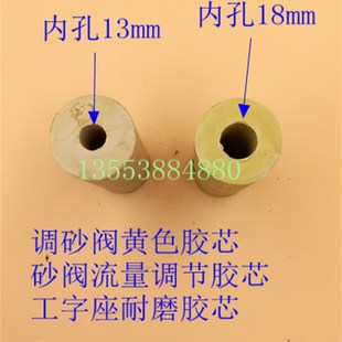 新品 船厂移动罐高压喷砂机配件气动磨料阀心工字座黄色耐磨硅胶芯