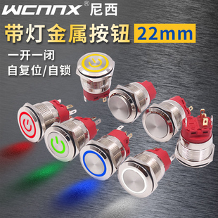 22mm自复位按钮开关金属小型带灯自锁防水12指示24按键DC电源220V
