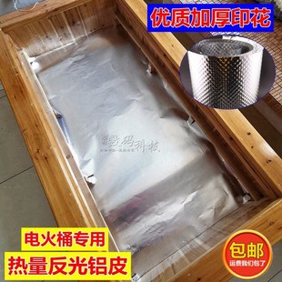 电火桶火箱暖脚器烤火炉铝板热量反射铝皮锡纸反光热铝膜保温配件
