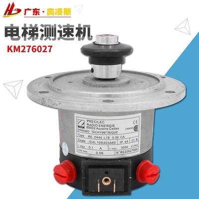 【包换包邮】电梯测速电机KM276027含银电刷主机发电机适用通力