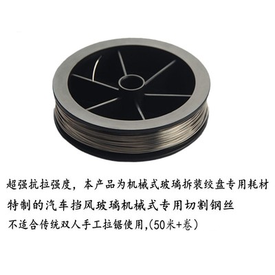 汽车玻璃拆装工具 拆玻璃绞盘 专用切割软绳 专用软钢丝 每卷50米
