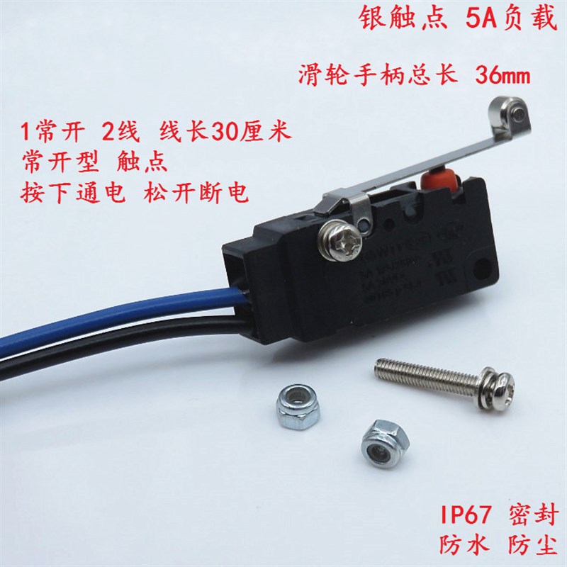 常开2线G5W11-2C防水微动开关行程限位防尘线长30厘米5A250VAC