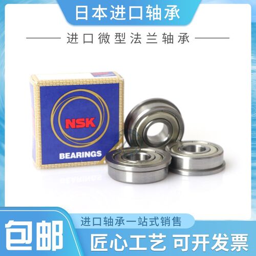 进口NSK法兰型带挡边轴承 F603 F604 F605 F606 F607 F608 F609ZZ