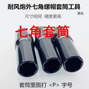 七角套筒轮毂改装 外七角轮胎螺帽母外径165mm205mm拆卸套筒工具扳