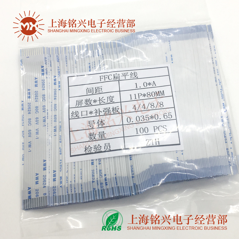 1.0mm 11Pin 11P FFC FPC软排线 AWM 20624 80C 60V VW-1扁平线