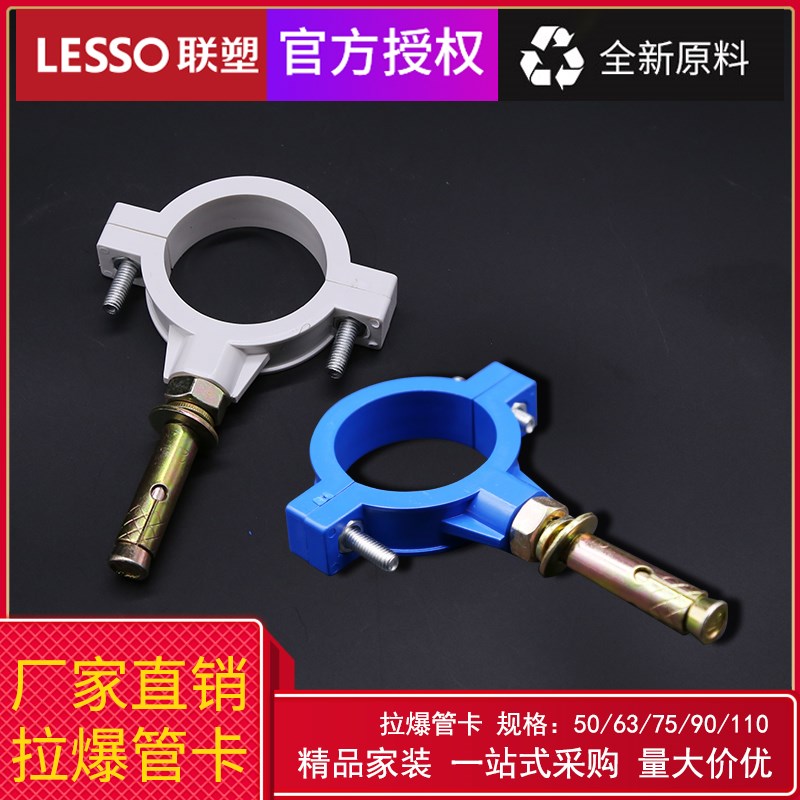 LESSO/联塑 PVC给水管拉爆管卡(配爆破螺丝)50 63 75 110管件配件