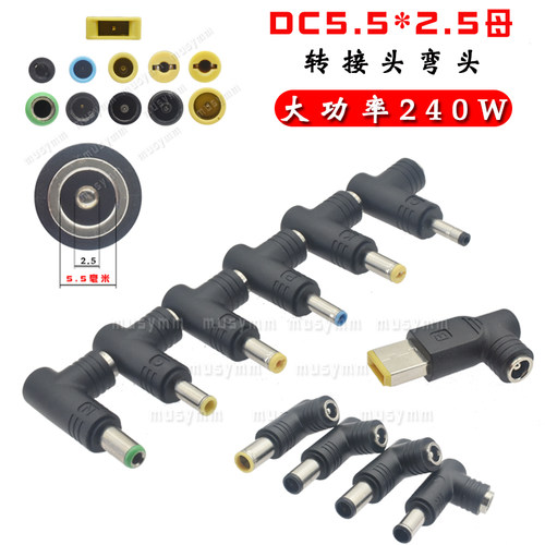 5.5*2.5mm母转公DC笔记本万能用转接头240W大功率转接电源适配器