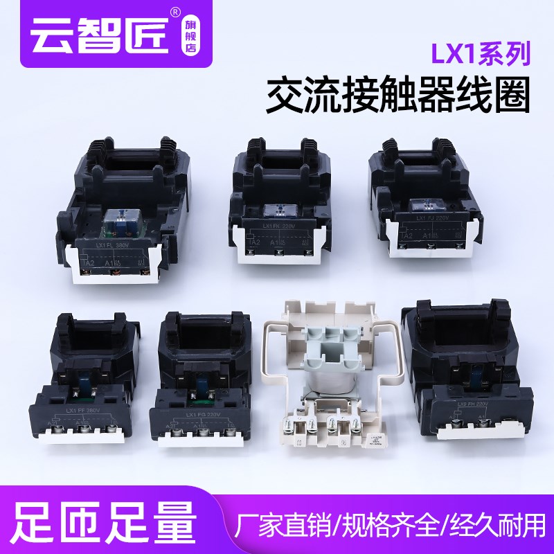 交流接触器LC1F系列线圈LX1FG LX9FG LX1-F185 205 225 245 380V