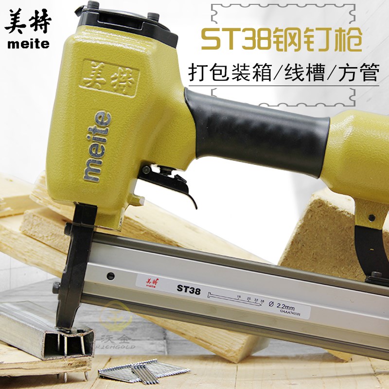 美特ST38气动钢钉枪 装修线槽水泥吊顶安装气钉枪射钉器 钢排钉枪