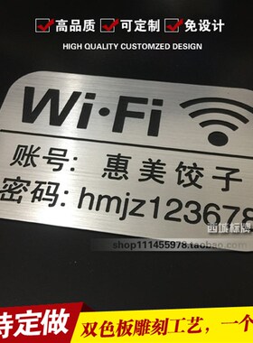 wifi免费无线宽带上网标识牌高档双色板网络已覆盖指示牌定制包邮
