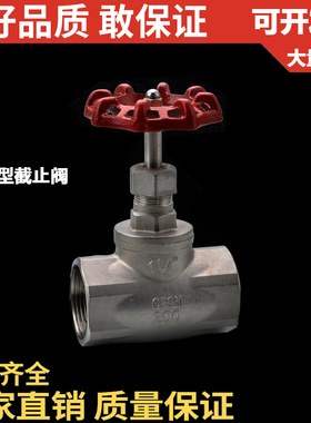201/304不锈钢B型内螺纹截止阀/内丝截止阀/J11W-16P/DN1520254分