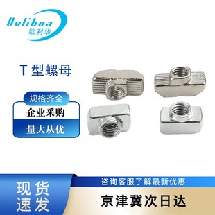 船型螺母 T型螺母20 45T型螺母M4M5M6M8蝶形螺母 锤头螺母