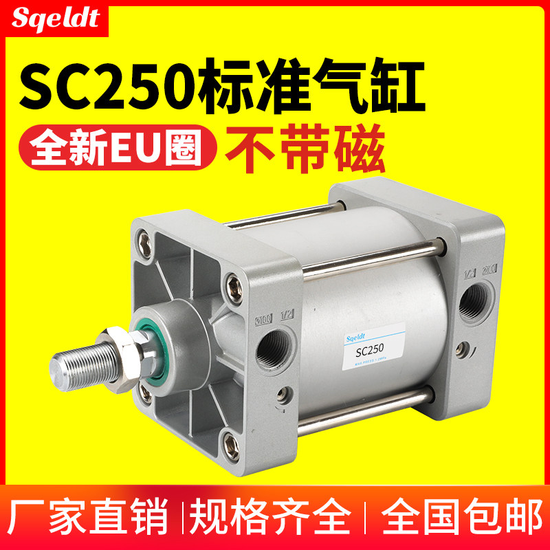 标准气缸SC250-25X50X75X125X150X175X200*300*400大推力小型气动