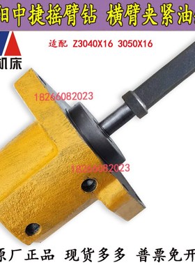 中捷摇臂钻Z3050X16横臂夹紧油缸48014大臂锁紧48缸横臂大臂油缸