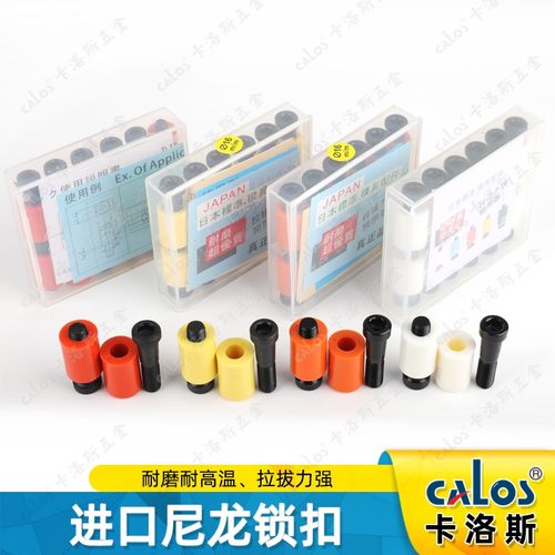 包邮模具开闭器进口耐高温尼龙拉钩排气耐磨胶塞螺丝树脂尼龙锁扣