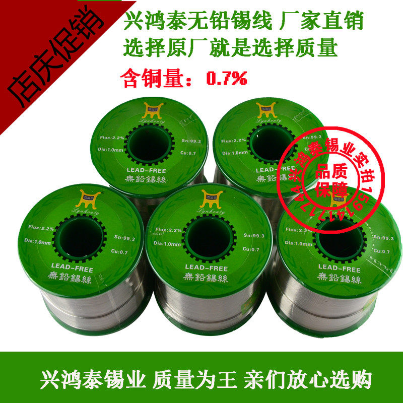无铅/环保焊锡丝/SGS锡线SN93.3/CU0.7 1000克/卷 有ROSH环保报告