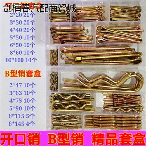 开口销B型销精品套盒R型销子大全销子别头销卡销发夹锁销安全插销