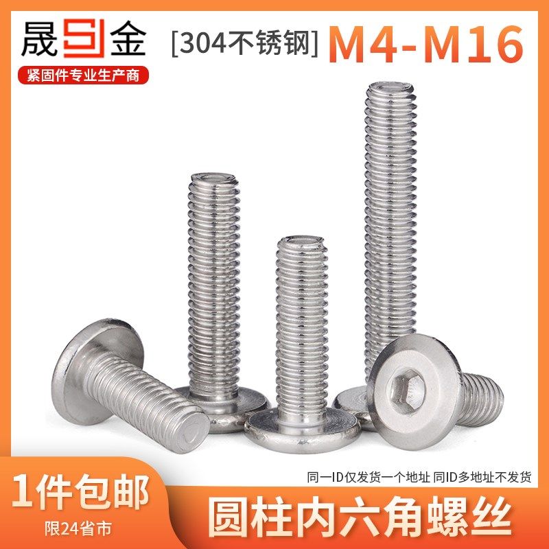 M4M5M6M8M10 304不锈钢大平头内六角螺丝 薄平头倒边家具螺钉L,童装/婴儿装/亲子装,披风/斗篷,淘宝优惠券,粉丝福利购,淘宝优惠卷