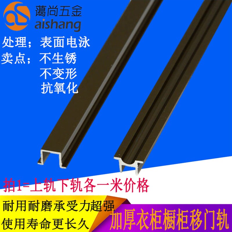 加厚衣柜推拉轮滑槽配件移门趟门轨道滑轮导轨铝合金滑槽家具配件