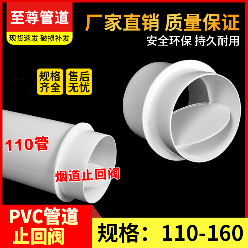 PVC烟道止回阀110换气扇烟道止逆阀160 排风管道止回风倒灌单向阀